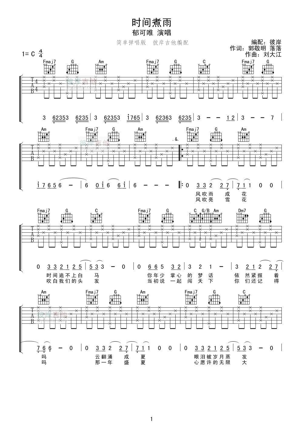 时间煮雨的吉他谱 郁可唯 - 彼岸吉他中国第一