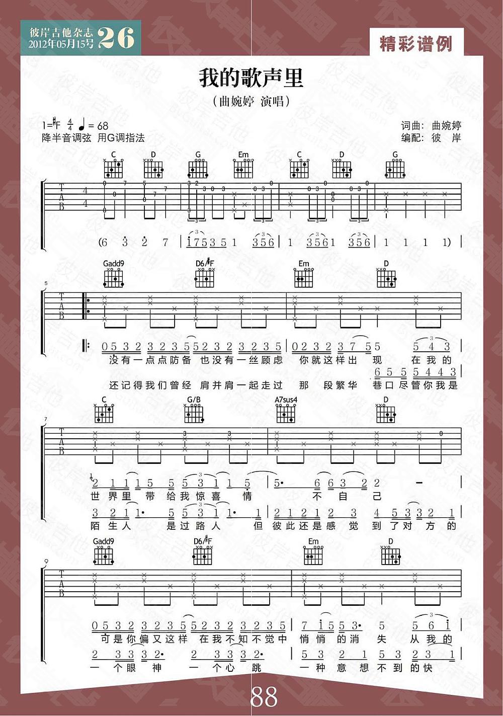 我的歌声里的吉他谱 曲婉婷 - 彼岸吉他中国第