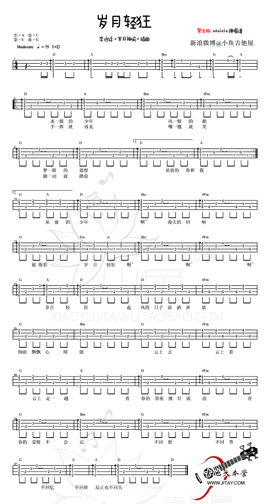 《岁月轻狂ukulele谱-李治廷-女声版+男生版弹唱教学》吉他谱